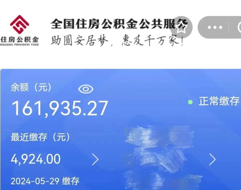 桦甸公积金自离了能取吗（住房公积金自离了能拿吗）